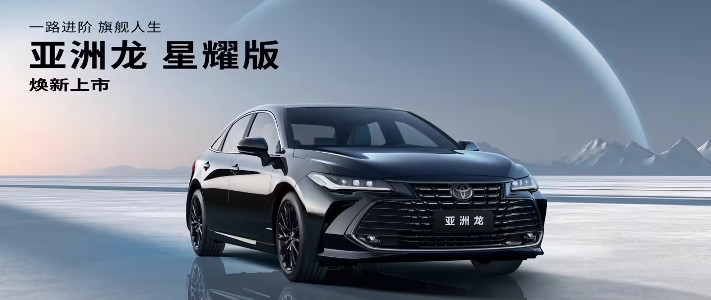 一汽丰田2026款亚洲龙星耀版上市 黑化套件加持 指导价17.98万元起